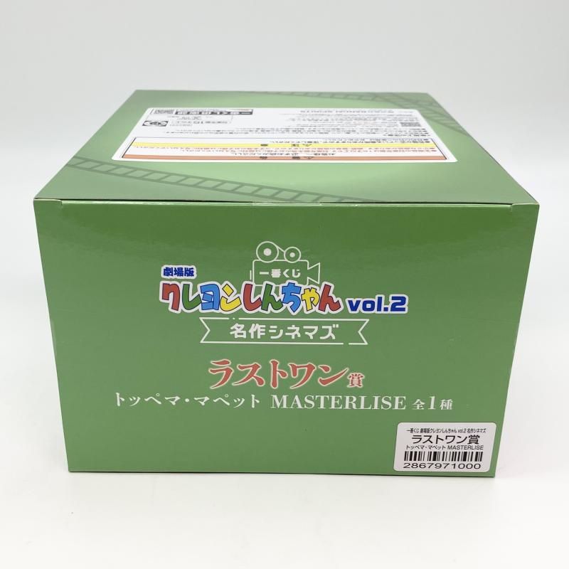 中古】未開封 一番くじ 劇場版クレヨンしんちゃん vol.2 名作シネマズ