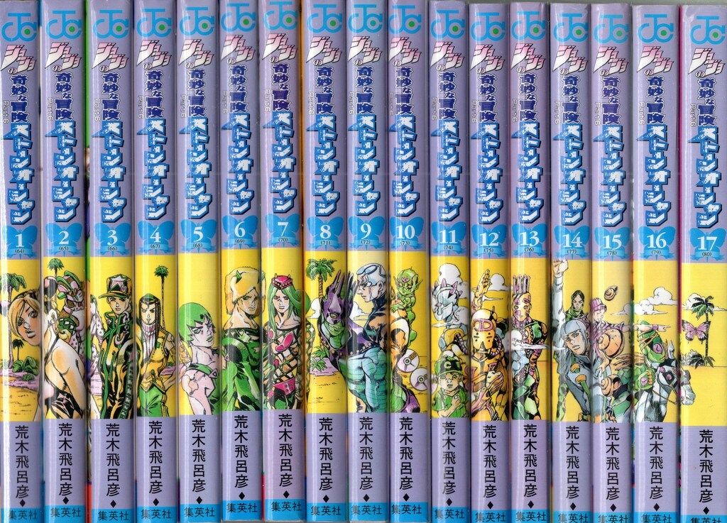ジョジョの奇妙な冒険 少年漫画　ジャンプ　荒木飛呂彦　セット 集英社 ジャンプコミックス 荒木飛呂彦 ジョジョの奇妙な冒険 ストーン
