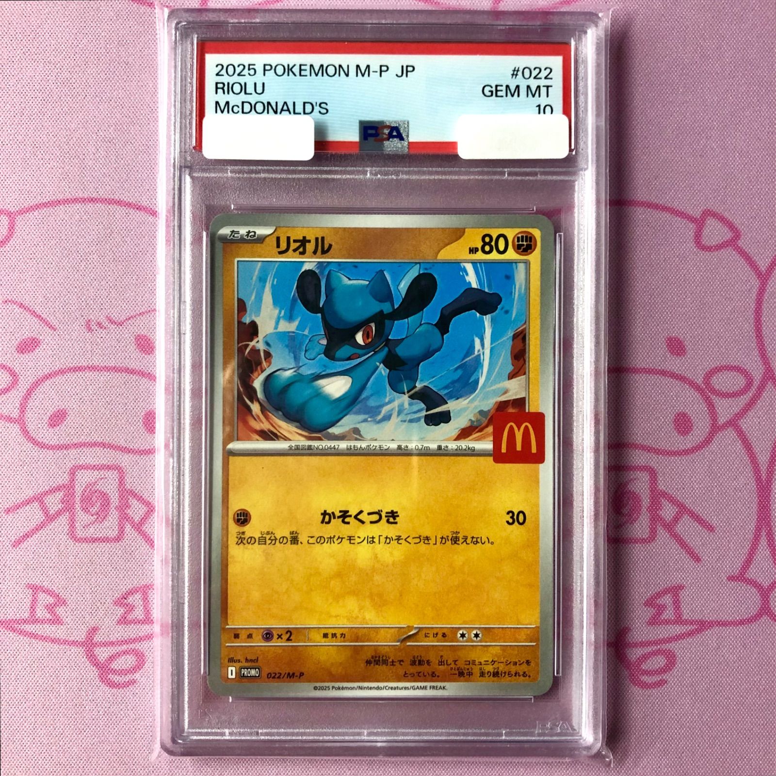 Aランク】リオル（マクドナルド PSA10 プロモ - メルカリ
