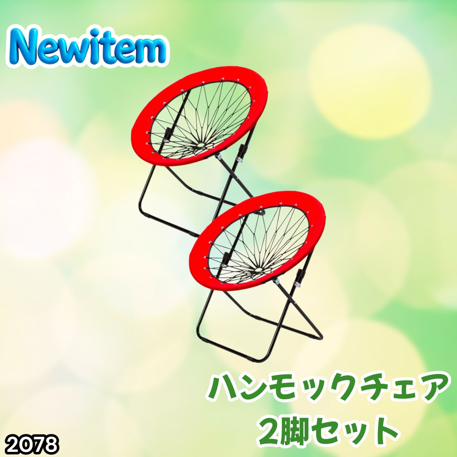 #2078 ハンモックチェア 2脚セット レッド 無重力 折りたたみ 耐荷重100kg コンパクト アウトドア キャンプ ※一部地域離島別途配送料有