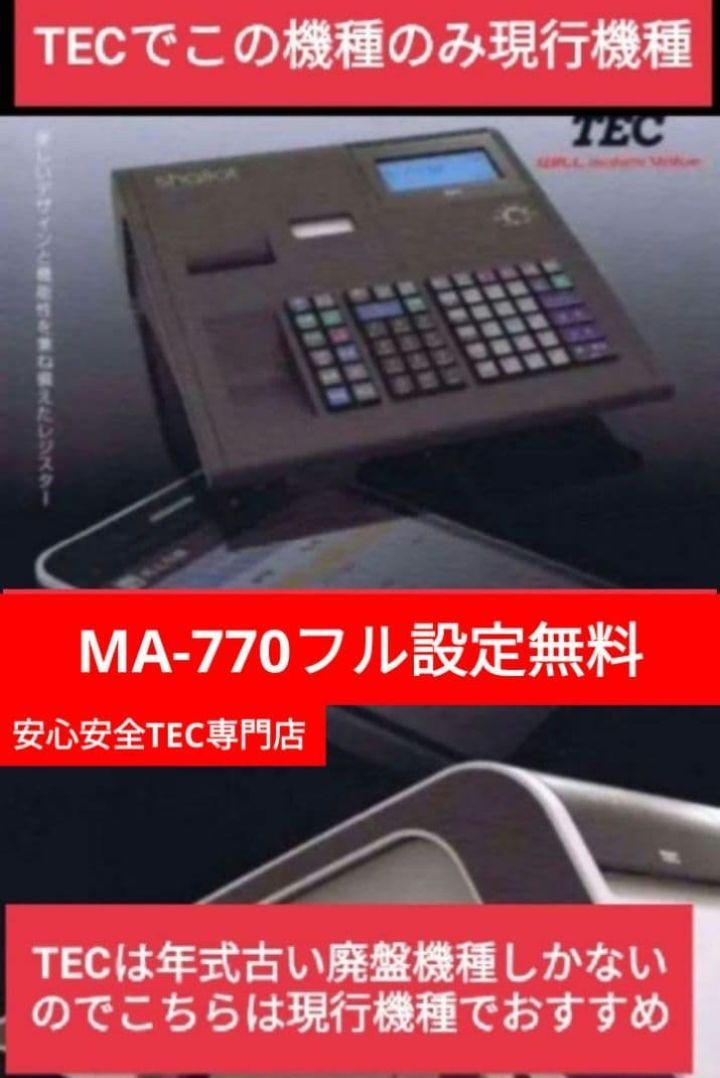 テックレジスター　MA-770　フル設定無料　最新最上位機種　987852 テックレジスター MA-770 フル設定無料 最新最上位機種 980001 - メルカリ