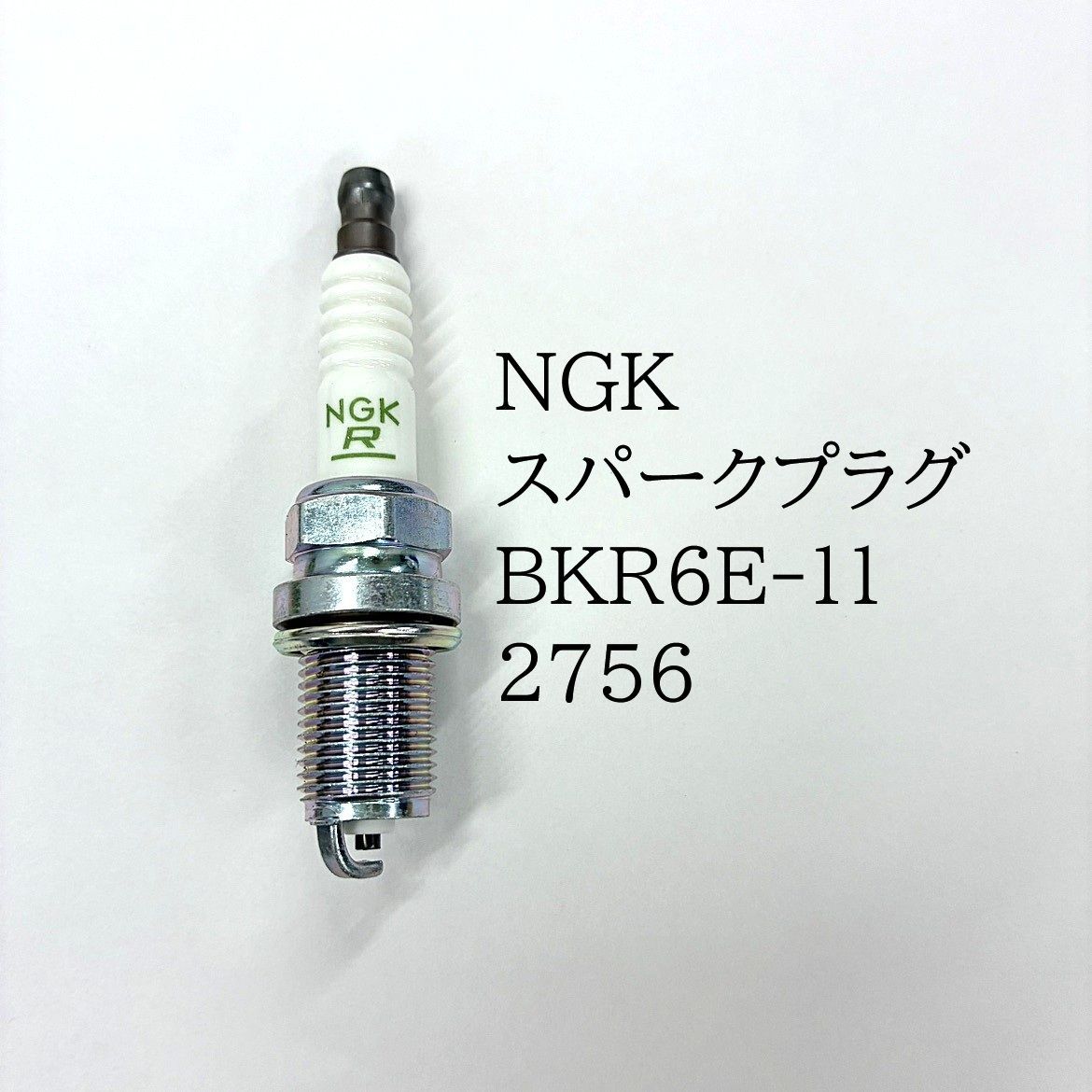 NGKスパークプラグ BKR6E-11 2756 (一体型) - メルカリ