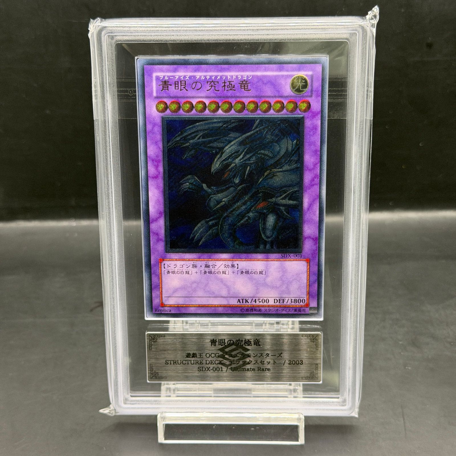 KT 青眼の究極竜　グレードars10+ ARS10】青眼の究極竜【レリーフ】{SDX-JP001} アルティメットレア SDX