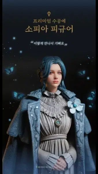 Pの 거짓 소피아 フィギュア