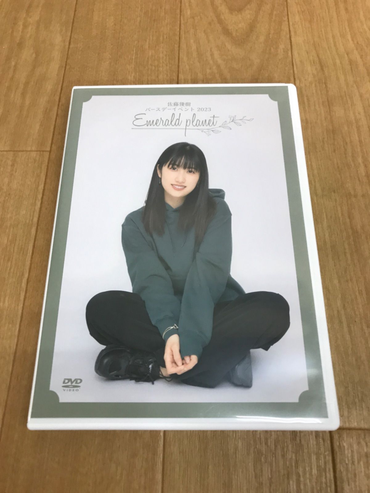 ☆佐藤優樹 バースデーイベント ～Emerald Planet ～ DVD 《IU25B
