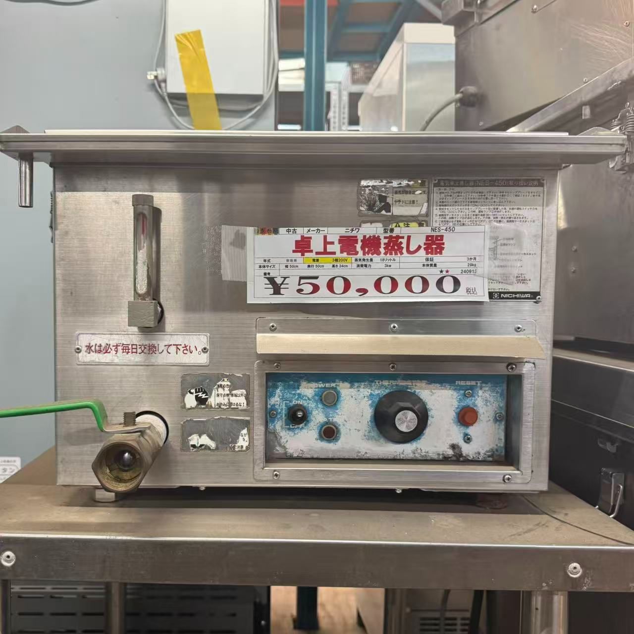 〇【中古】卓上電気蒸し器 ニチワ NES-450 3相200V
