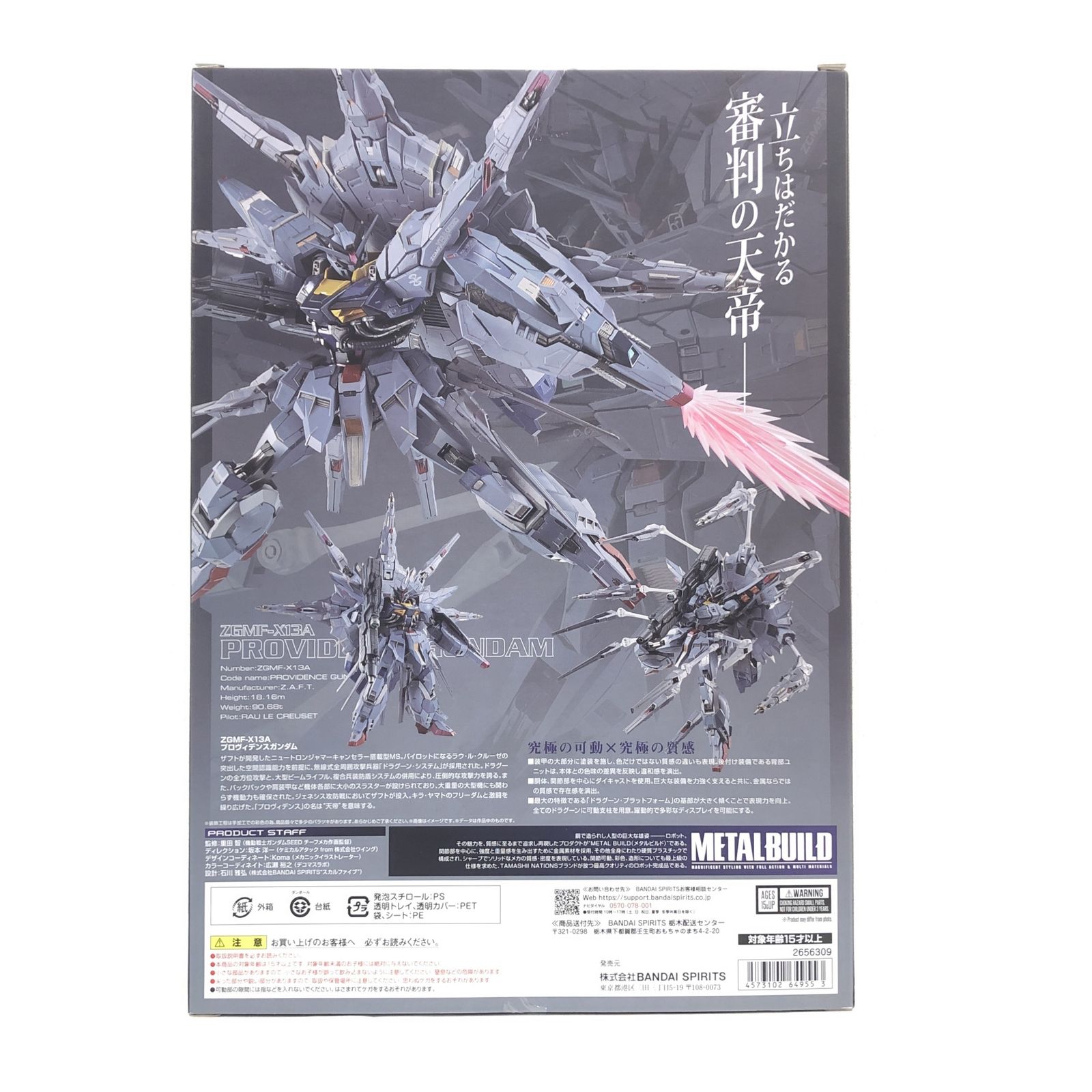 ○ BANDAI SPIRITS フィギュア METAL BUILD プロヴィデンスガンダム 