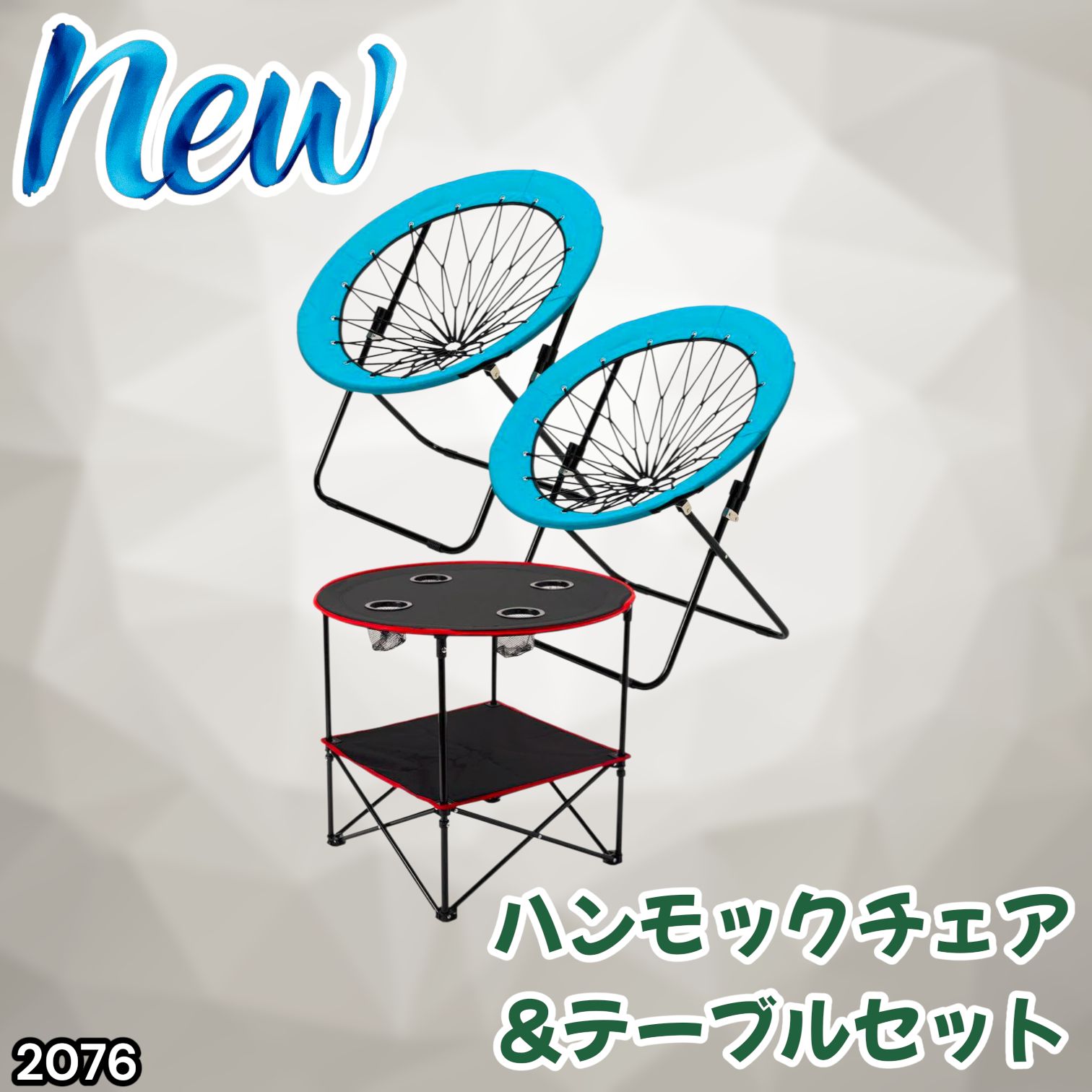 #2076 ハンモックチェア & テーブル 3点セット ブルー 無重力 折りたたみ 耐荷重100kg アウトドア キャンプ ※一部地域離島別途配送料有