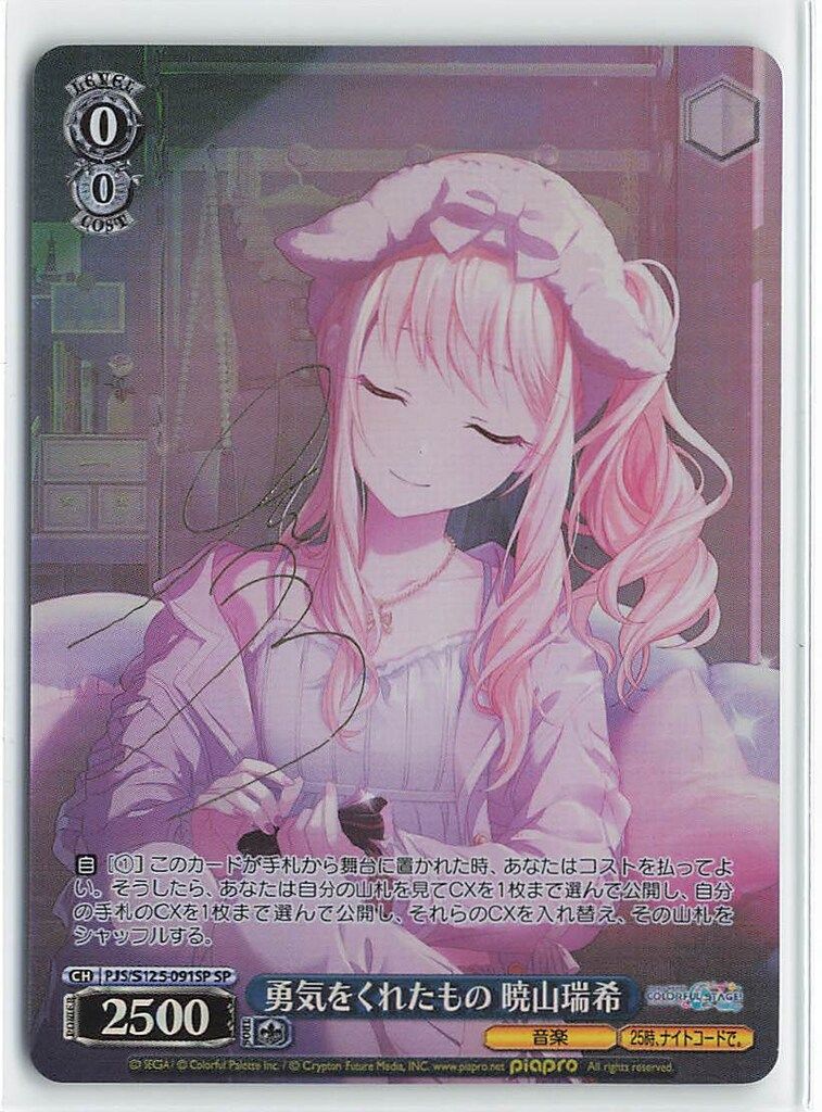 ブシロード ヴァイスシュヴァルツ PJS/S125-091SP 勇気をくれたもの 暁