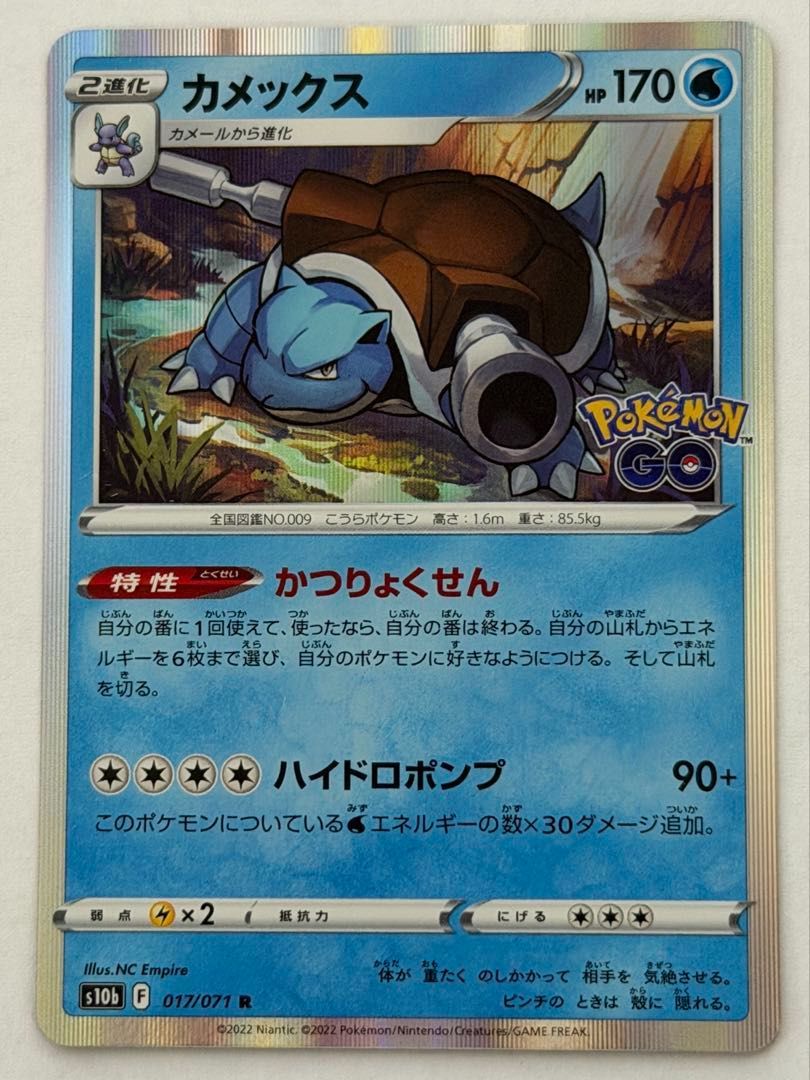 1stEdition カメックス R カメックス【R】{017/071} [S10b] ① ポケモンカード PokemonCard