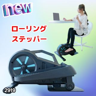 #2919 エアロバイク ステッパー Aspiracoin 静音 コンパクト リハビリ 家庭用 ダイエット 有酸素運動 体幹トレーニング 筋トレ 室内トレーニング 健康器具 ※一部地域離島別途配送料有