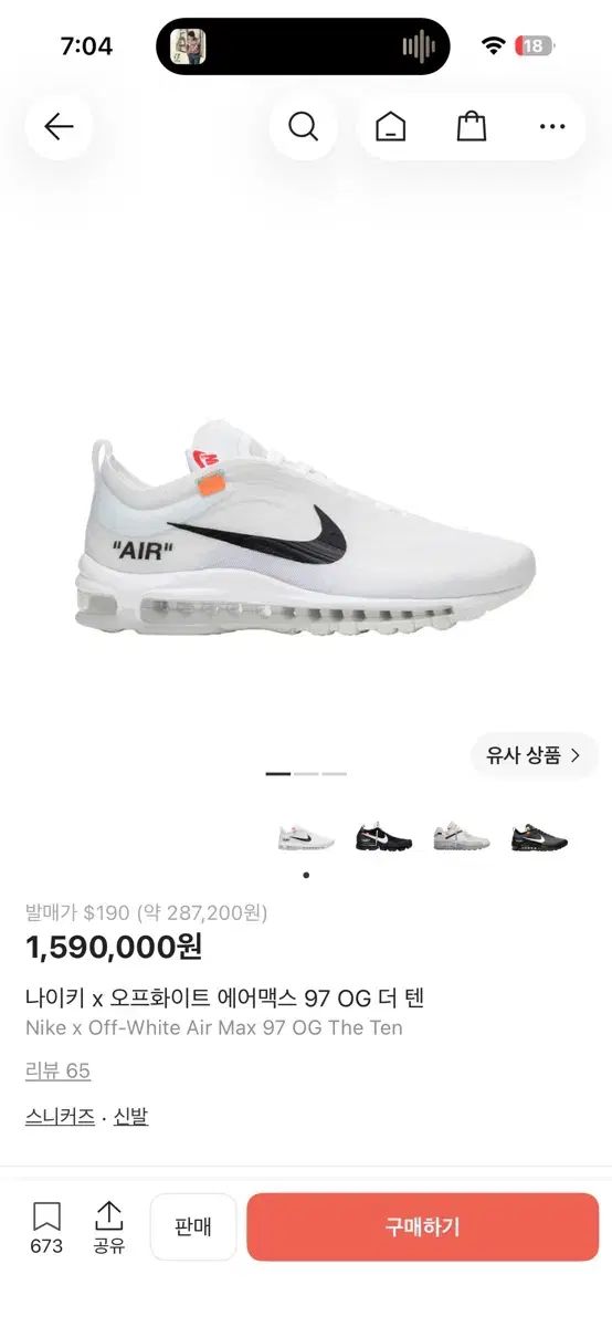 265) ナイキ x オフホワイト エア マックス 97 OG ザ テン