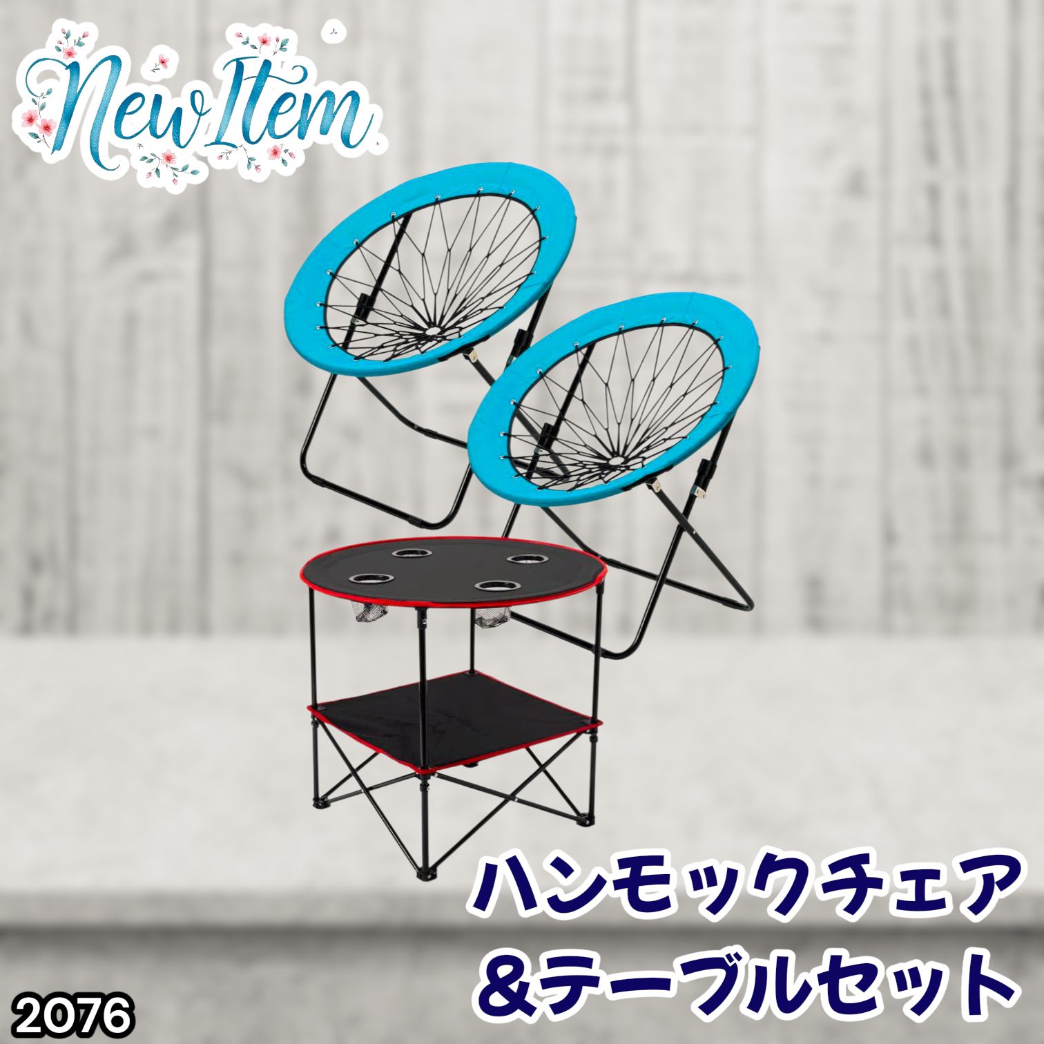 #2076 ハンモックチェア & テーブル 3点セット ブルー 無重力 折りたたみ 耐荷重100kg アウトドア キャンプ ※一部地域離島別途配送料有