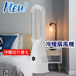 #2921 電気 セラミック ファン ヒーター ホワイト 送風 暖房 空気清浄 1台3役 省エネ リモコン 速暖 温風 冷暖兼用 タワーファン 左右 自動首振り小型 1300w ※一部地域離島別途配送料有