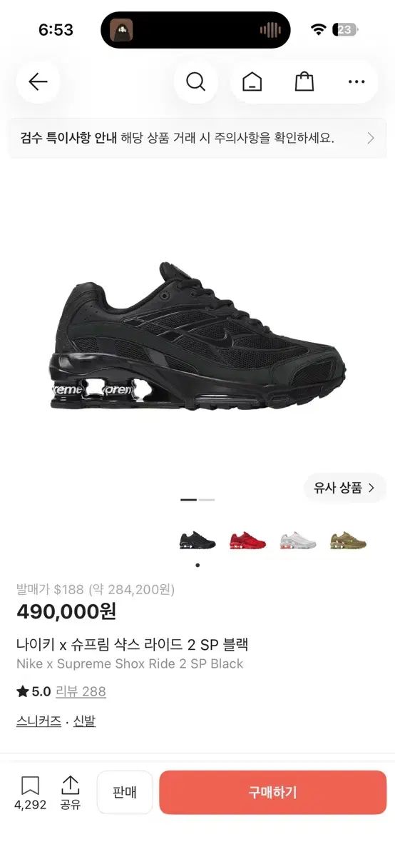 265)ナイキ x シュプリーム ショックス RIDE 2 SP ブラック