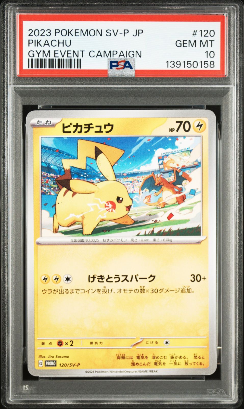 PSA10 げきとうスパーク　ピカチュウ 103 ポケモンカード PSA10 ピカチュウ げきとう 0158 PSA10 げきとう