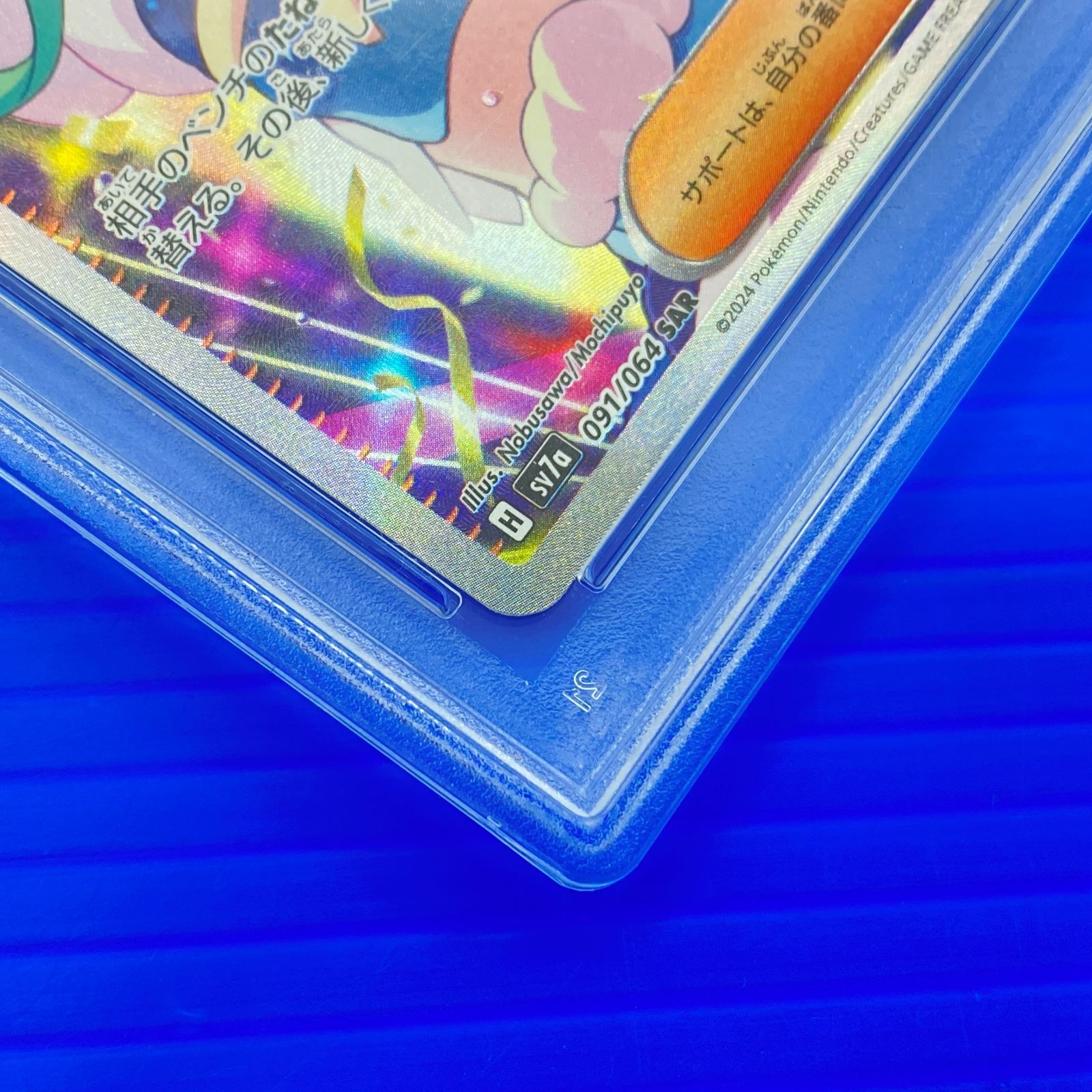 盛岡店56-0685] PSA9 ルチアのアピール SAR SV7a 091/064 楽園