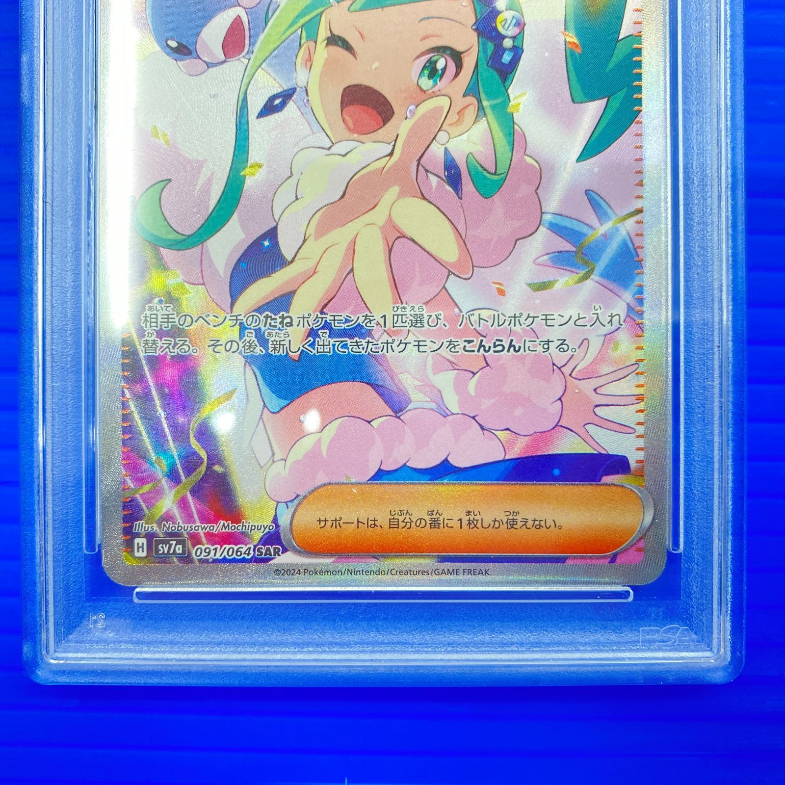 盛岡店56-0685] PSA9 ルチアのアピール SAR SV7a 091/064 楽園