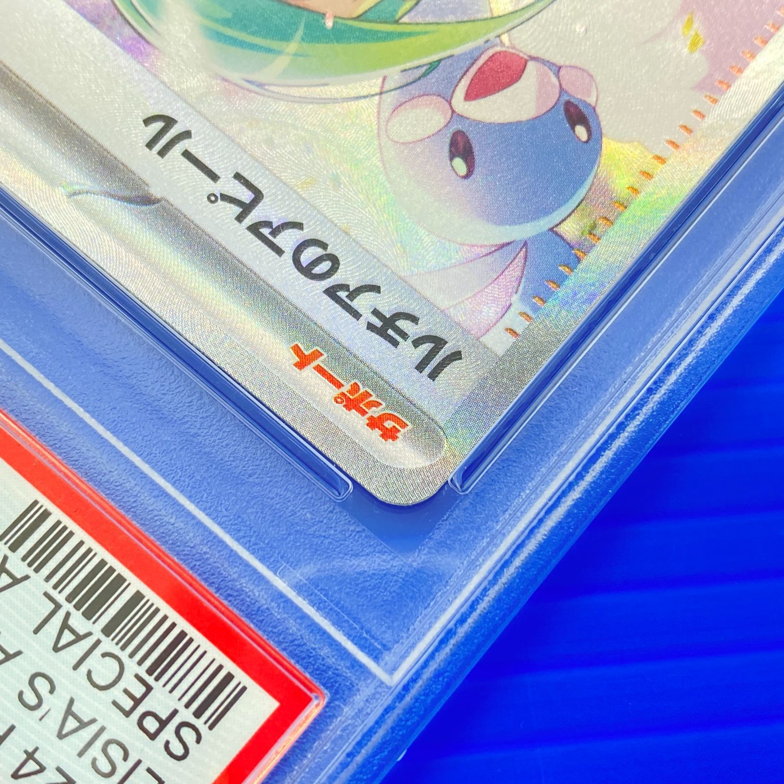盛岡店56-0685] PSA9 ルチアのアピール SAR SV7a 091/064 楽園