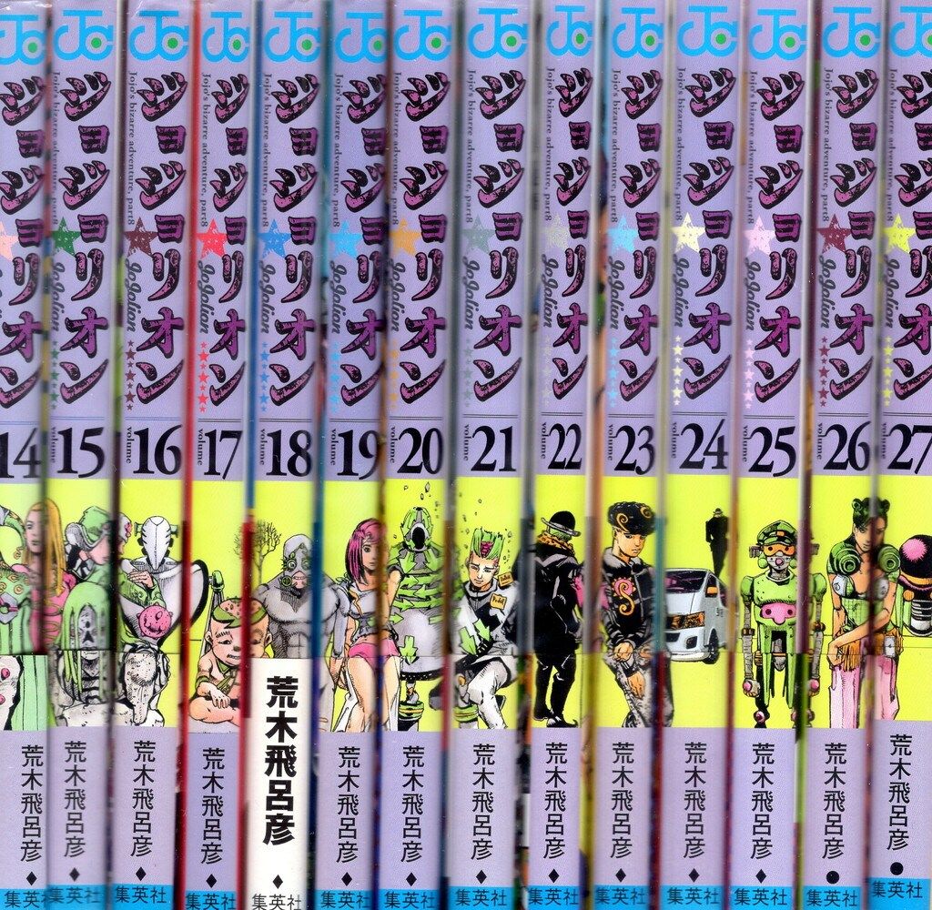 集英社 ジャンプコミックス 荒木飛呂彦 ジョジョリオン 全27巻 セット