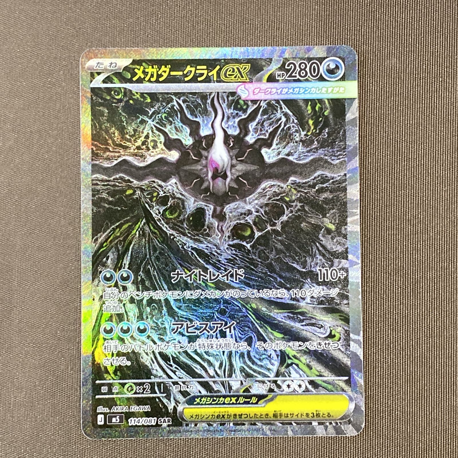浜館56-2298] ポケモンカード ポケカ メガダークライex M5 114/081 SAR