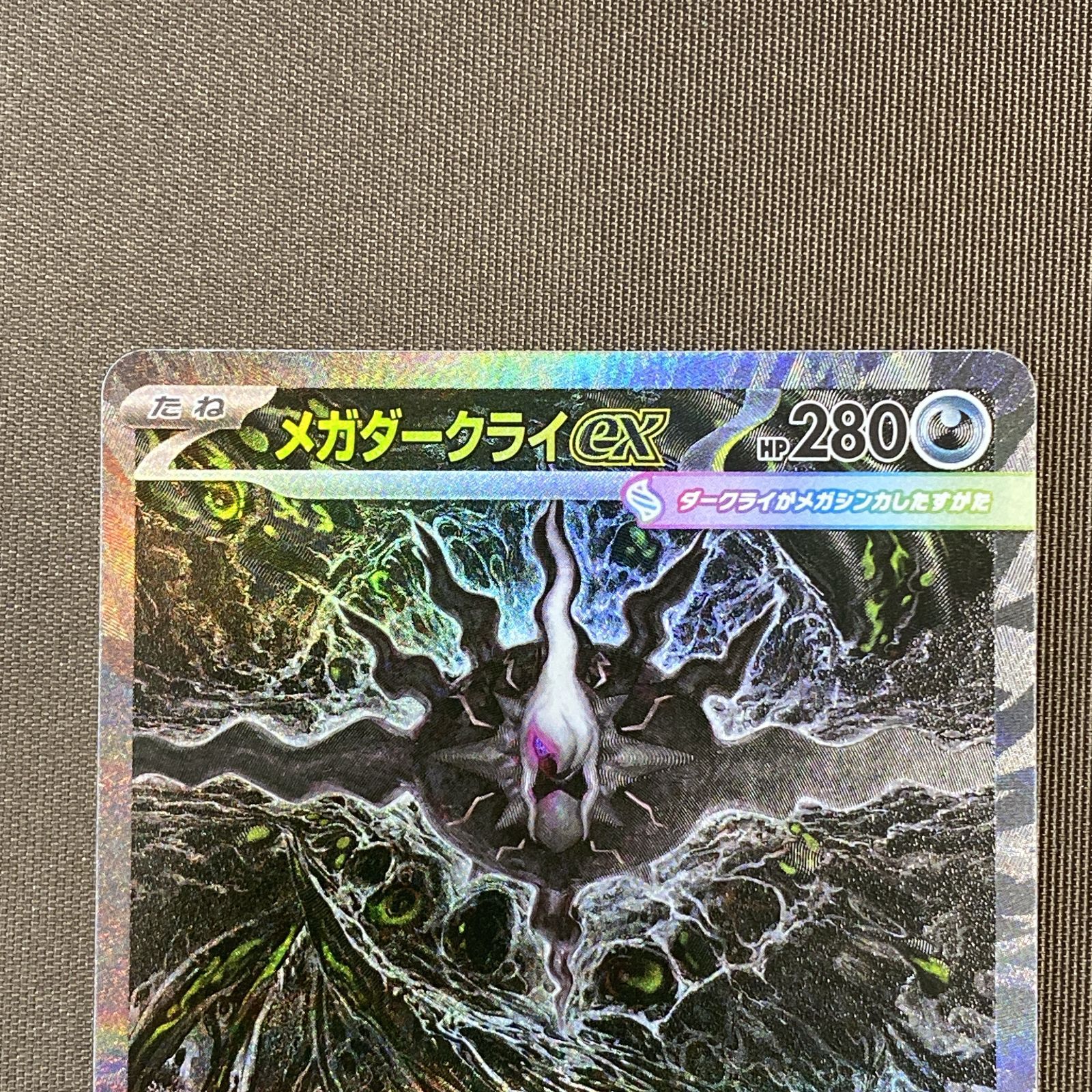 浜館56-2298] ポケモンカード ポケカ メガダークライex M5 114/081 SAR
