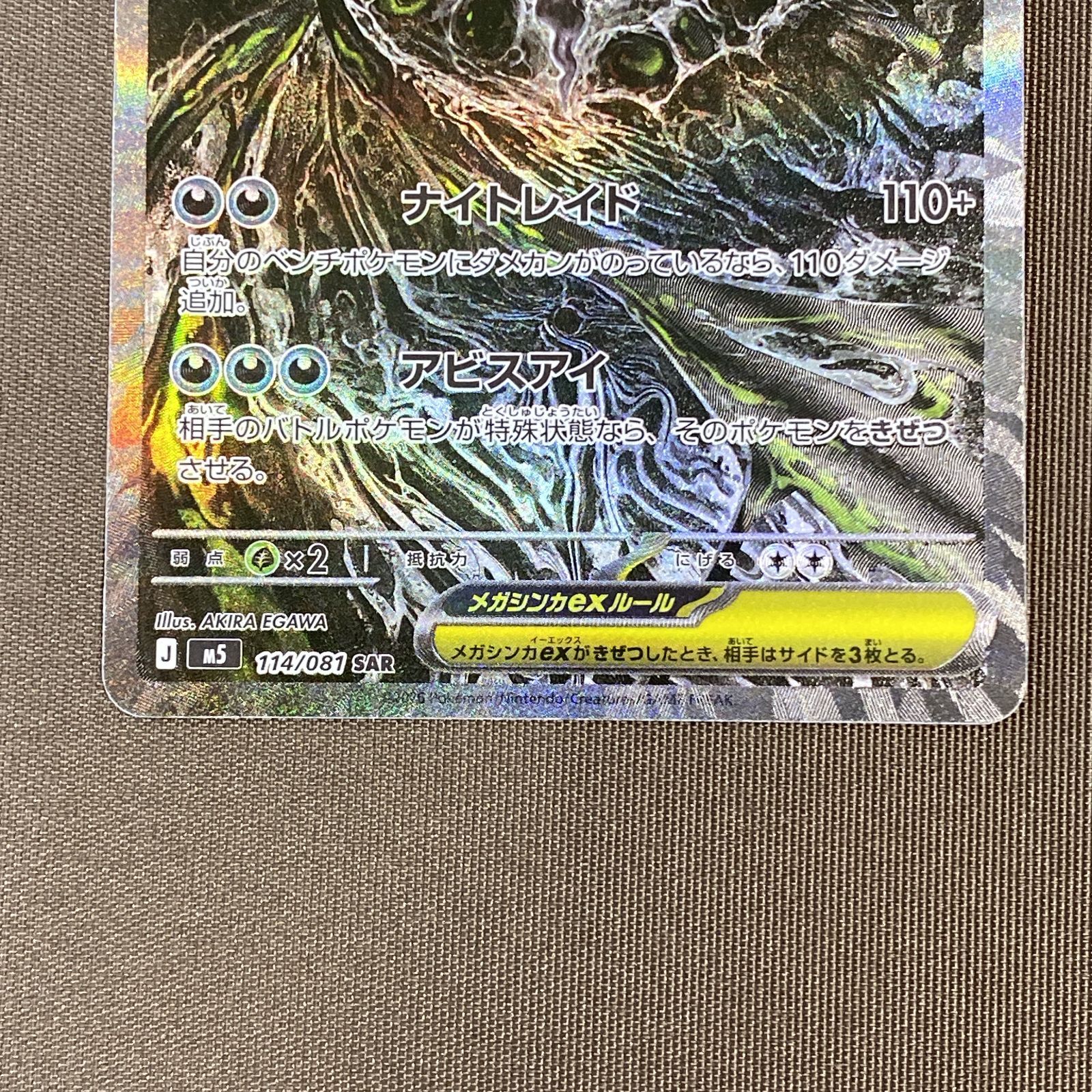 浜館56-2298] ポケモンカード ポケカ メガダークライex M5 114/081 SAR