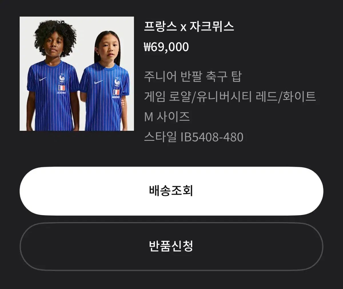 NIKE フランス ジャックムス キッズ サッカー トップス 新品 M