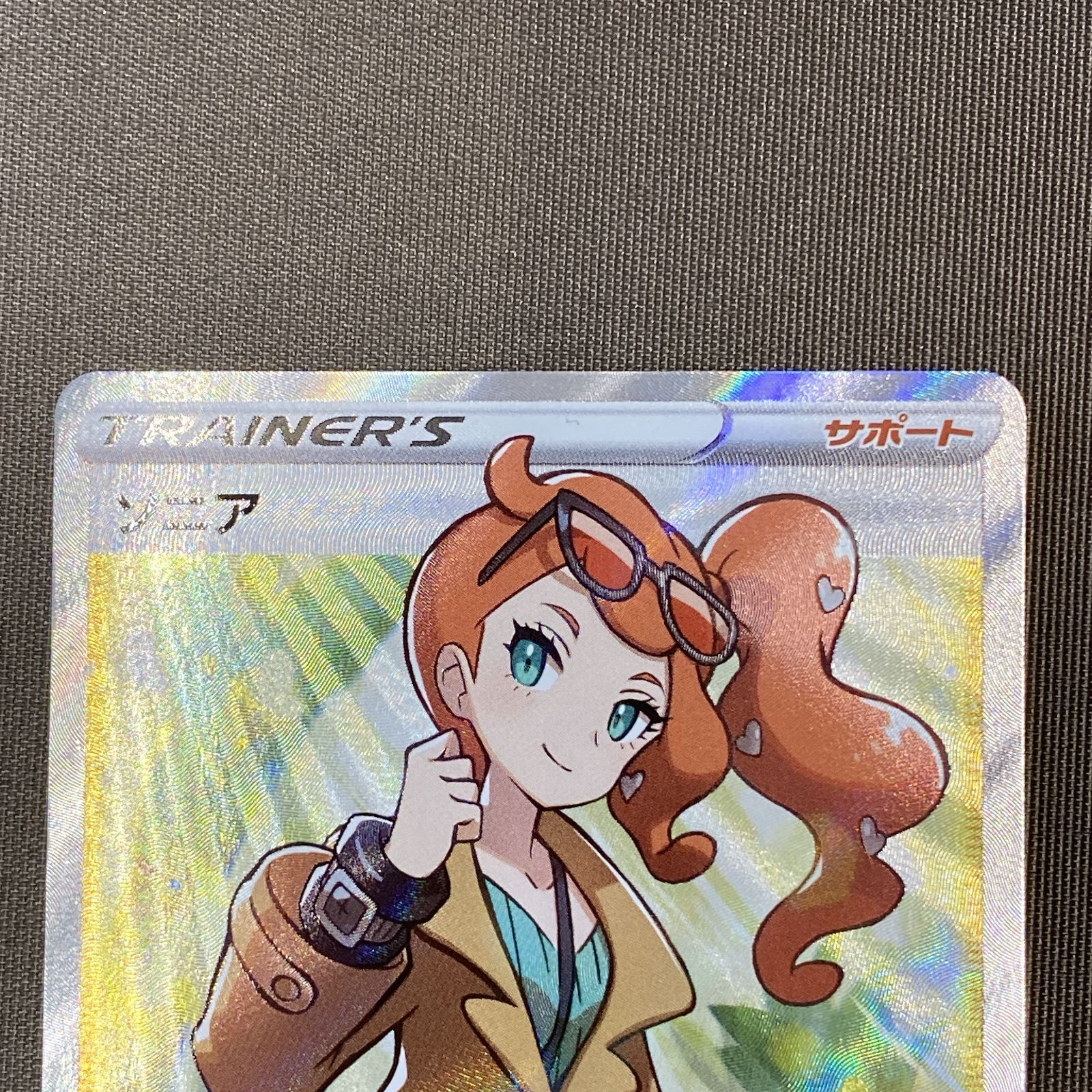 浜館56-2299] ポケモンカード ポケカ ソニア S1a 077/070 SR [中古品