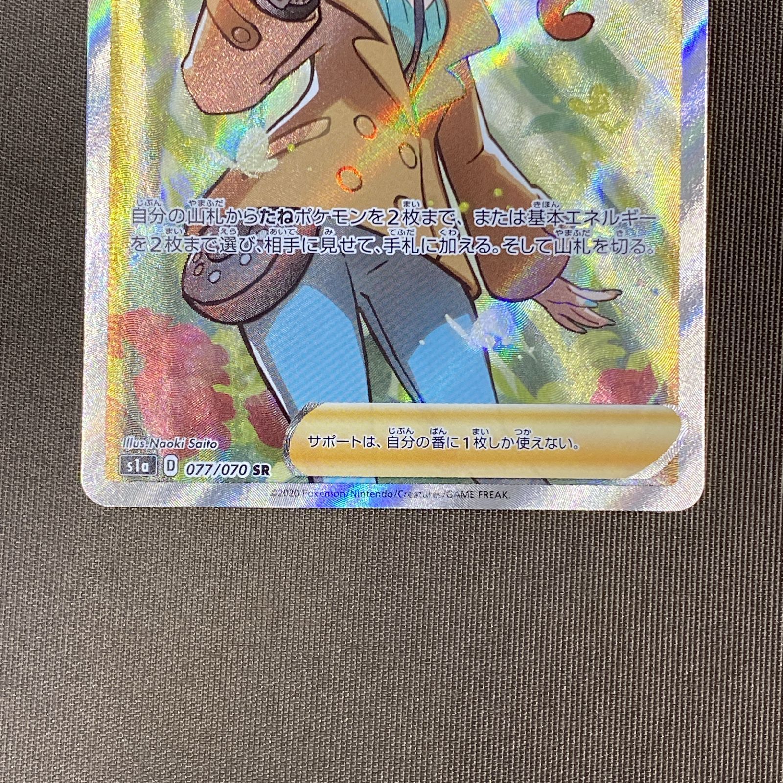 浜館56-2299] ポケモンカード ポケカ ソニア S1a 077/070 SR [中古品