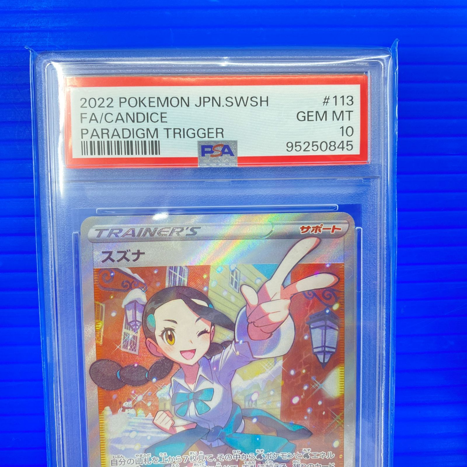 盛岡店56-0684] PSA10 スズナ SR S12 113/098 パラダイムトリガー[中古