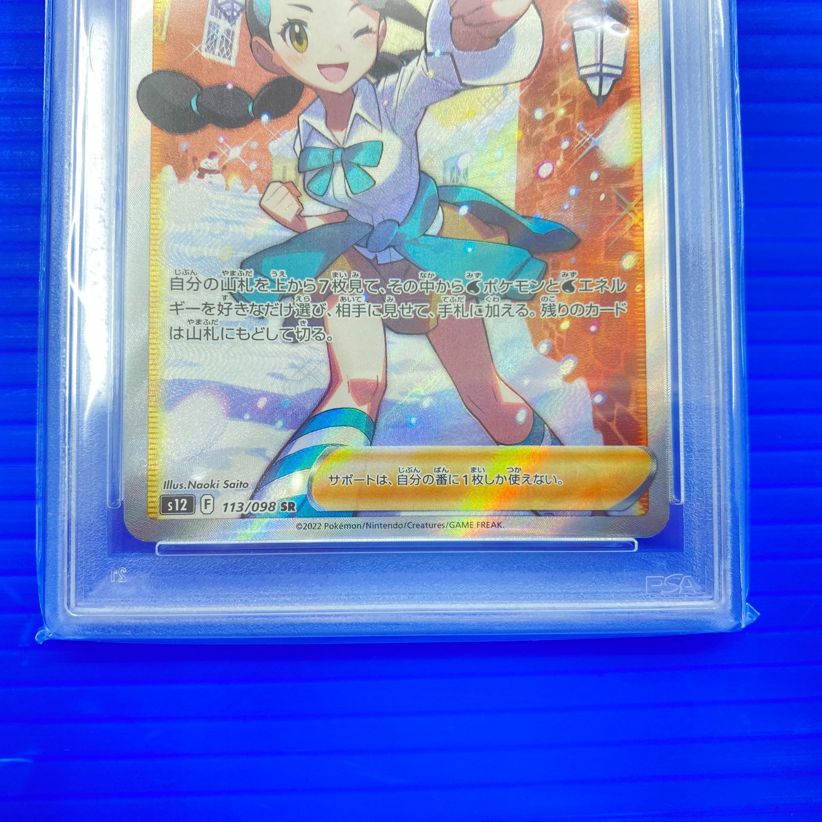 盛岡店56-0684] PSA10 スズナ SR S12 113/098 パラダイムトリガー[中古