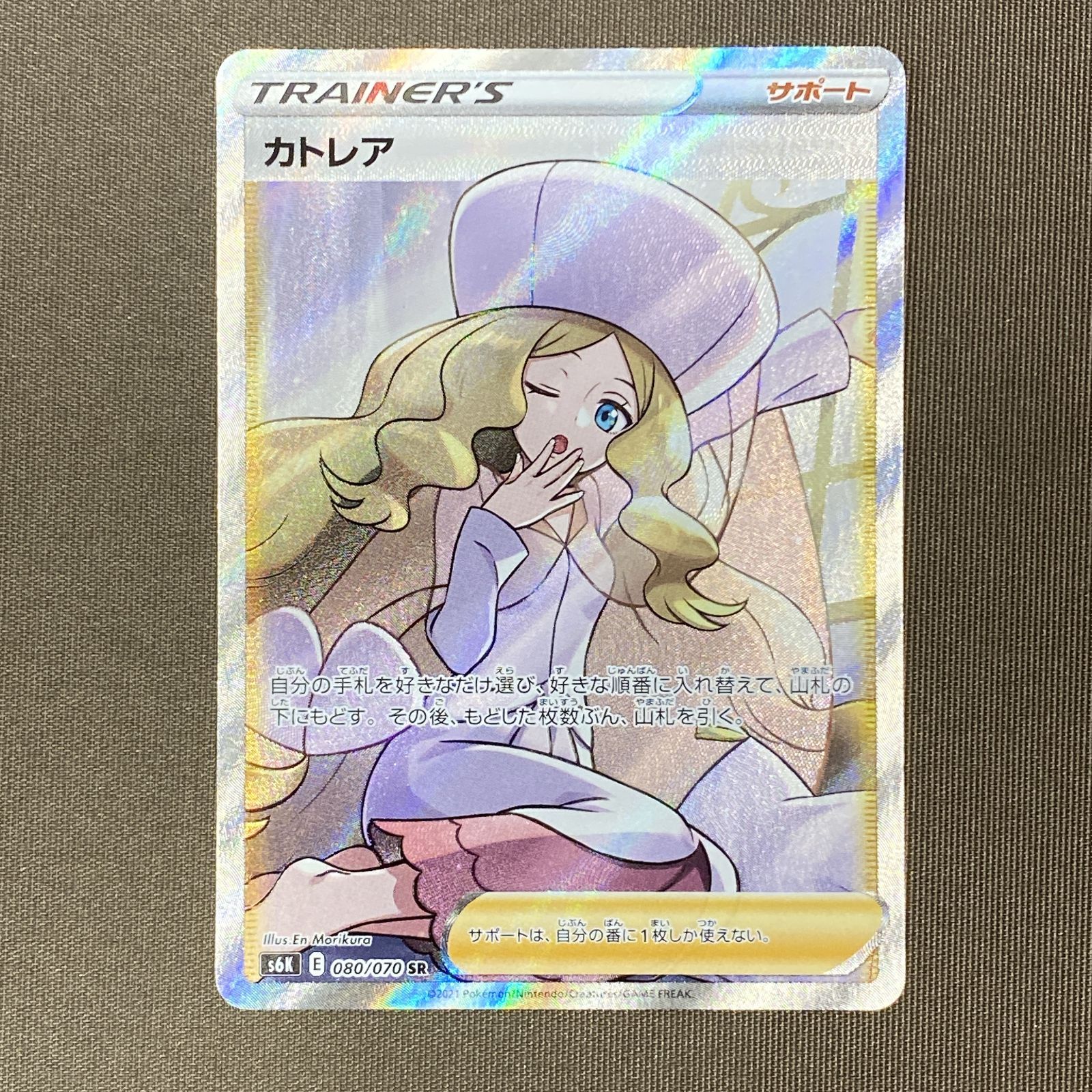 浜館56-2300] ポケモンカード ポケカ カトレア S6K 080/070 SR [中古品