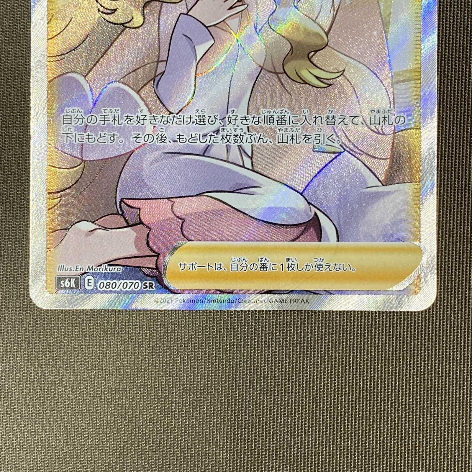 浜館56-2300] ポケモンカード ポケカ カトレア S6K 080/070 SR [中古品