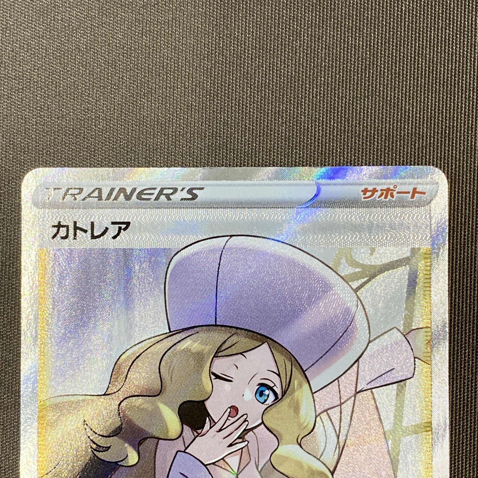 浜館56-2300] ポケモンカード ポケカ カトレア S6K 080/070 SR [中古品