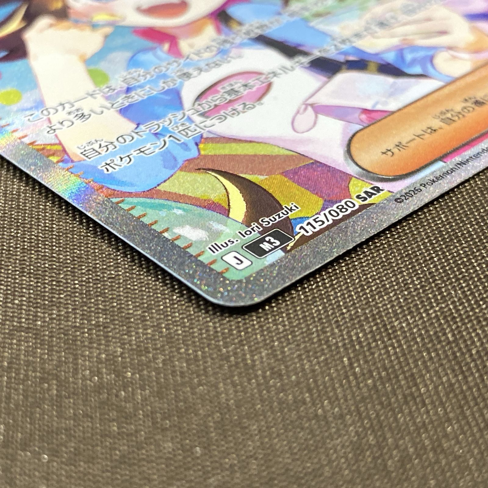 浜館56-2301] ポケモンカード ポケカ メイのはげまし M3 115/080 SAR