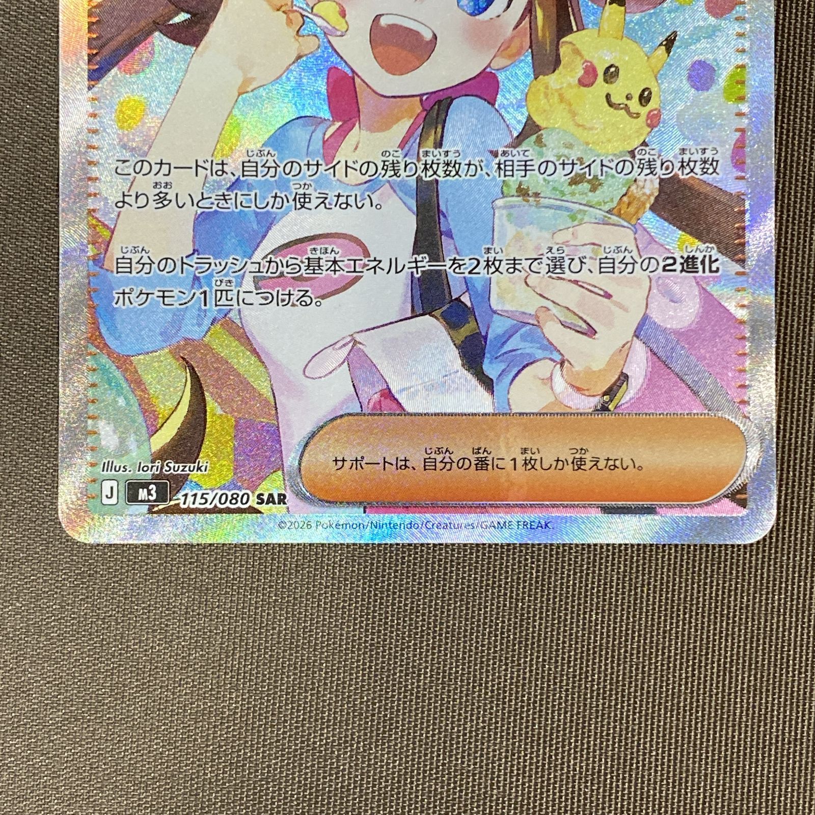 浜館56-2301] ポケモンカード ポケカ メイのはげまし M3 115/080 SAR