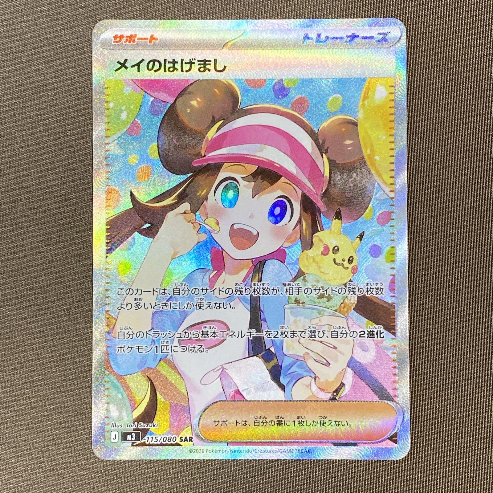 浜館56-2301] ポケモンカード ポケカ メイのはげまし M3 115/080 SAR