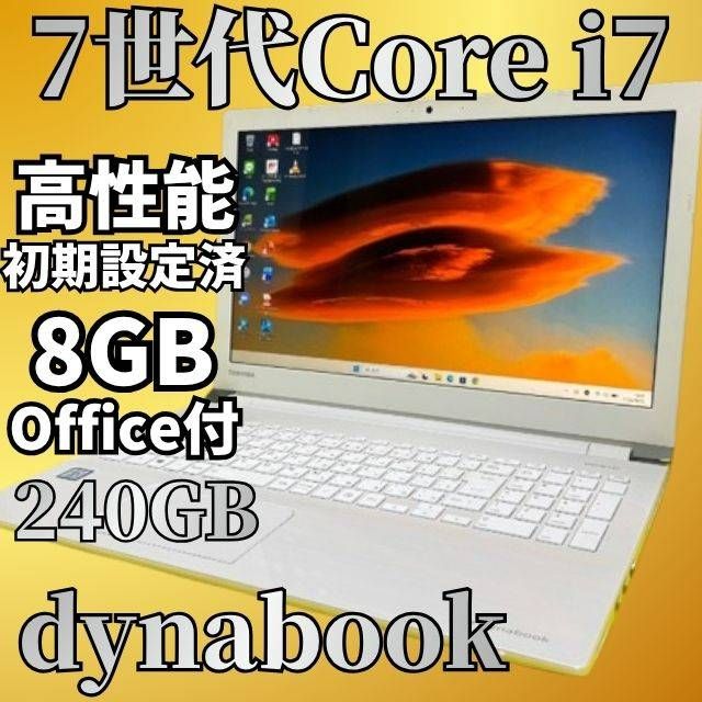 美品＆爆速Core i7★SSD240GB＆メモリ8GB dynabook Windows11 Office付 Webカメラ Bluetooth DVD