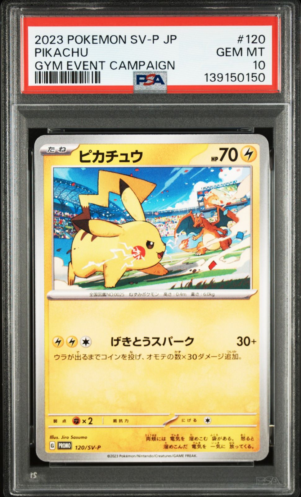 ポケモンカード　ピカチュウ　PSA10 げきとうスパーク ピカチュウ ポケモンカード - PSA10 げきとうスパーク(2023)の買取価格