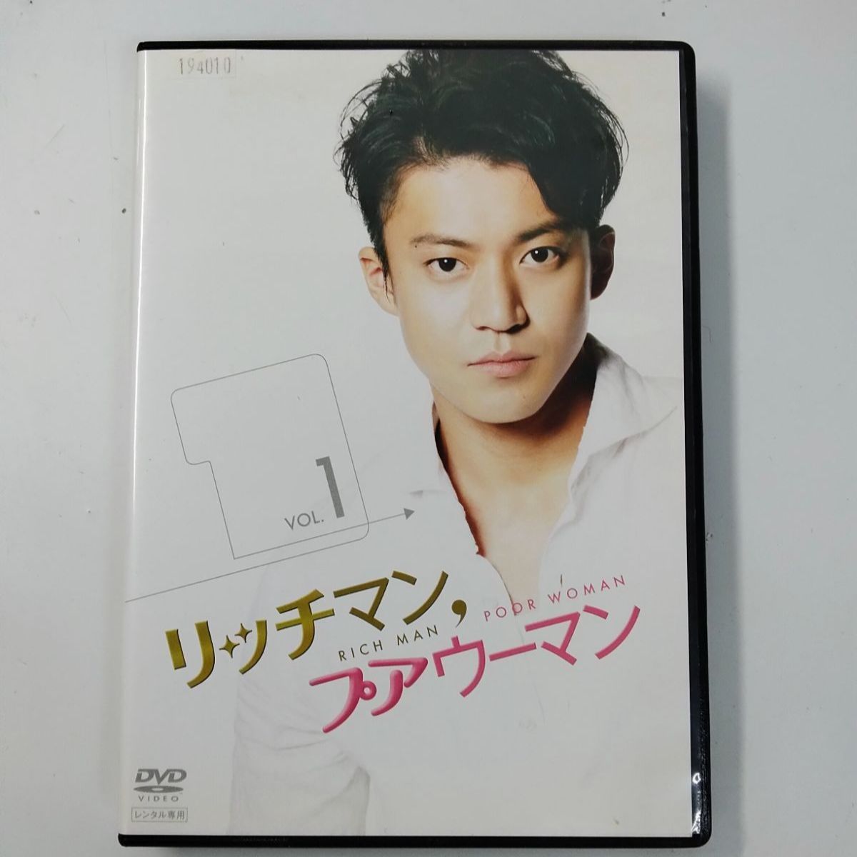 リッチマン、プアウーマン DVD 全6巻セット 完結 レンタル落ち 小栗旬
