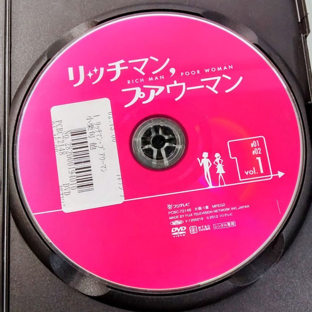 リッチマン、プアウーマン DVD 全6巻セット 完結 レンタル落ち 小栗旬