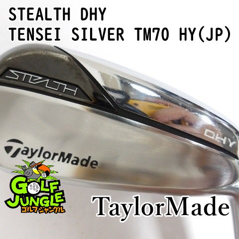 【中古】ユーティリティ テーラーメイド STEALTH DHY TENSEI SILVER TM70 HY(JP) S 22 ユーティリティ カーボンシャフト おすすめ メンズ 右 [2820] 14,630円