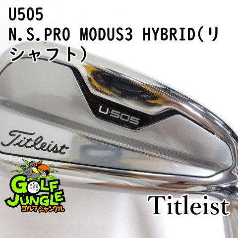 中古】ユーティリティ タイトリスト U505 N.S.PRO MODUS3 HYBRID
