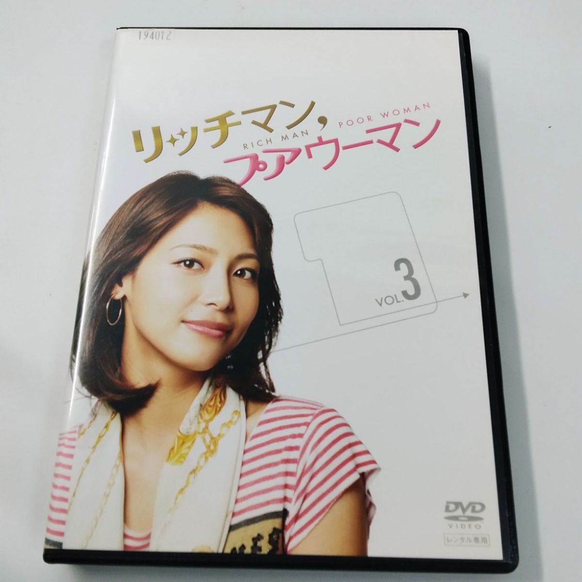 リッチマン、プアウーマン DVD 全6巻セット 完結 レンタル落ち 小栗旬