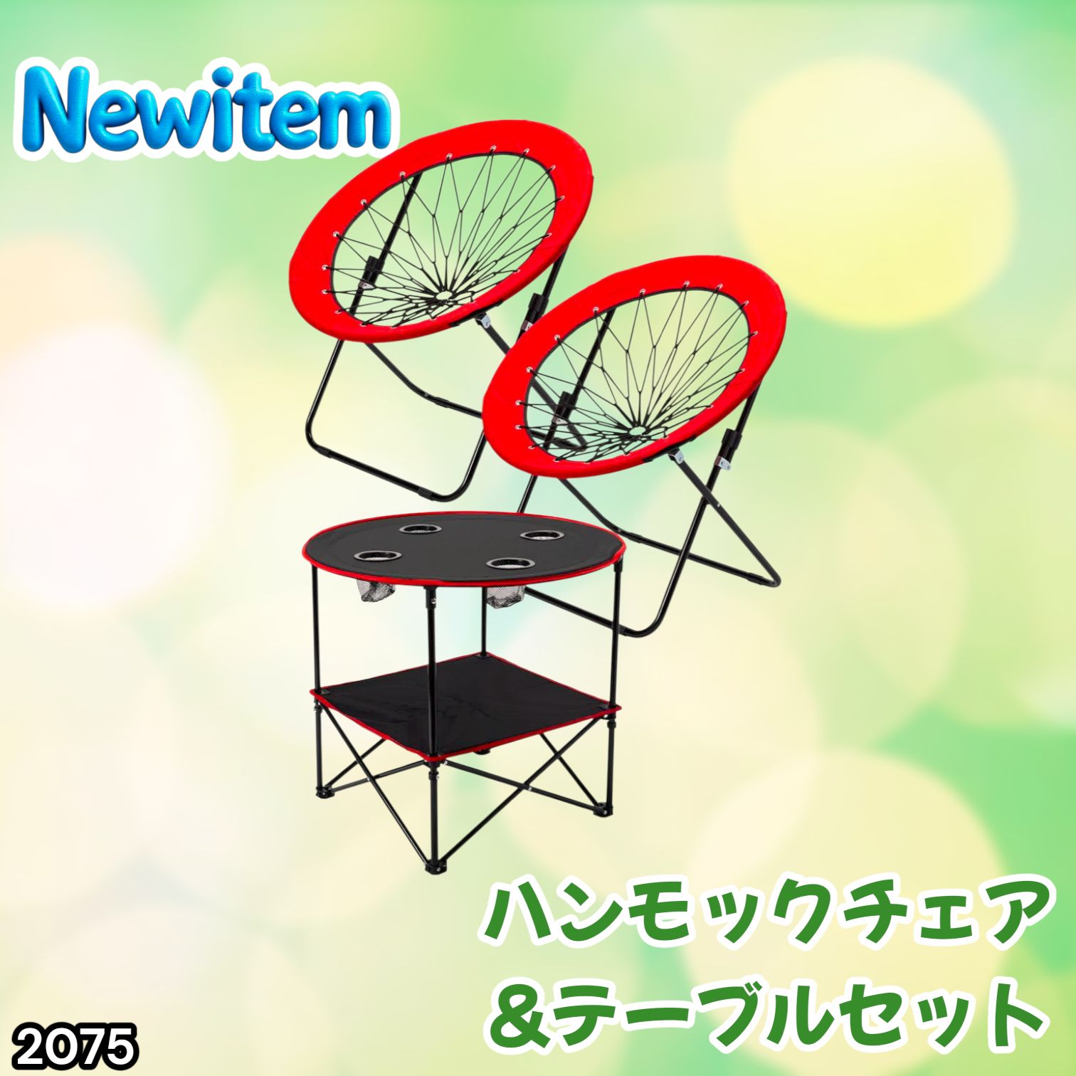 #2075 ハンモックチェア & テーブル 3点セット レッド 無重力 折りたたみ 耐荷重100kg アウトドア キャンプ ※一部地域離島別途配送料有