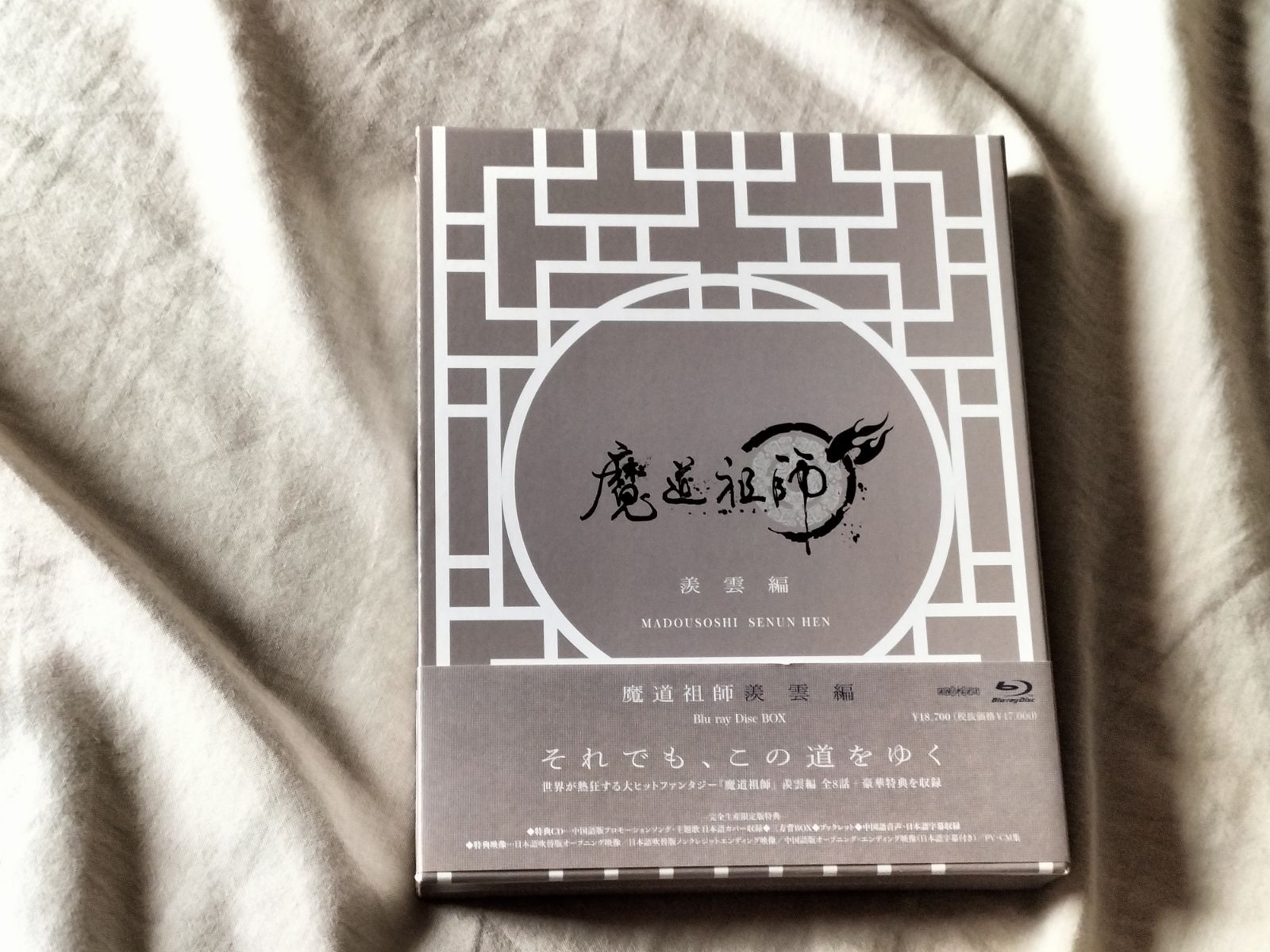 魔道祖師 羨雲編 完全生産限定版 Blu-ray BOX