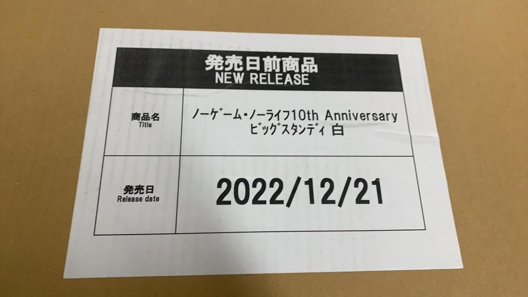 A『ノーゲーム・ノーライフ』10th Anniversary ビッグスタンディ 白