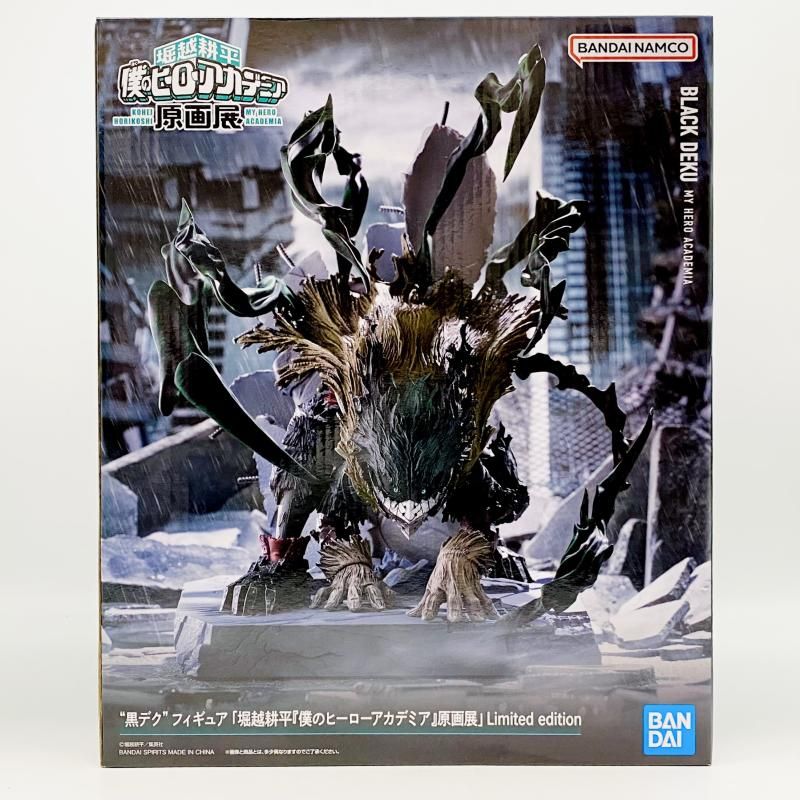 中古】未開封 黒デク フィギュア 堀越耕平 僕のヒーローアカデミア