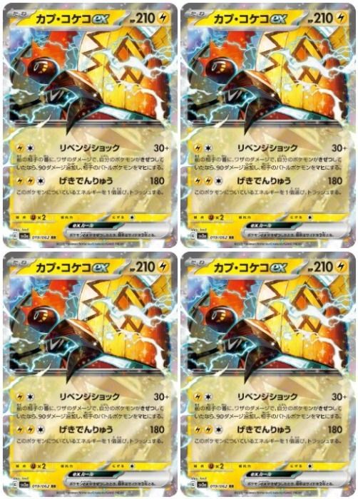 中古】 ポケモンカードゲーム カプ・コケコex SV3A SV3A 019/062 RR 4